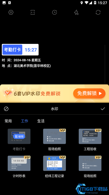 水印相机打卡拍照