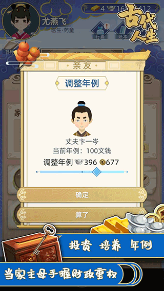 古代人生破解无限玉佩金币无广告版