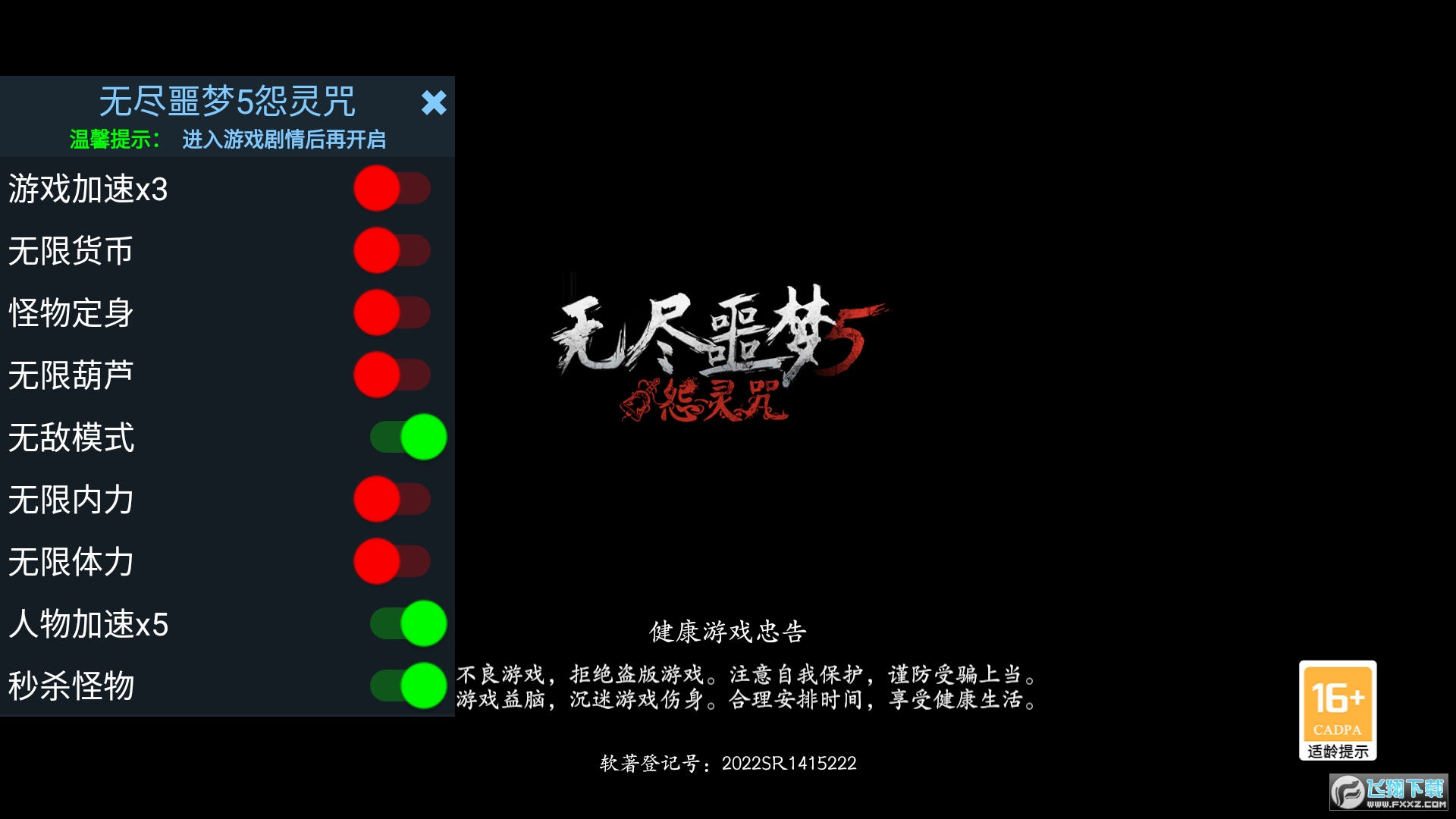 无尽噩梦5八卦菜单
