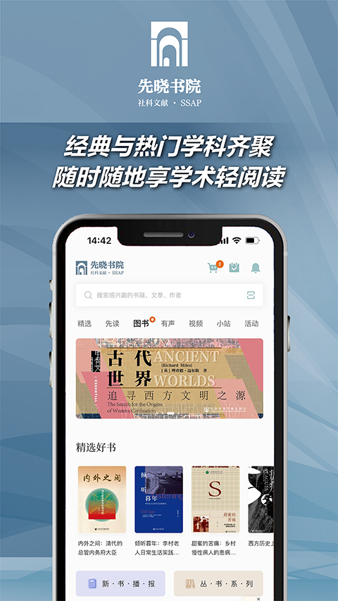先晓书院app