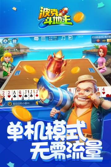 波克城市斗地主安卓版下载