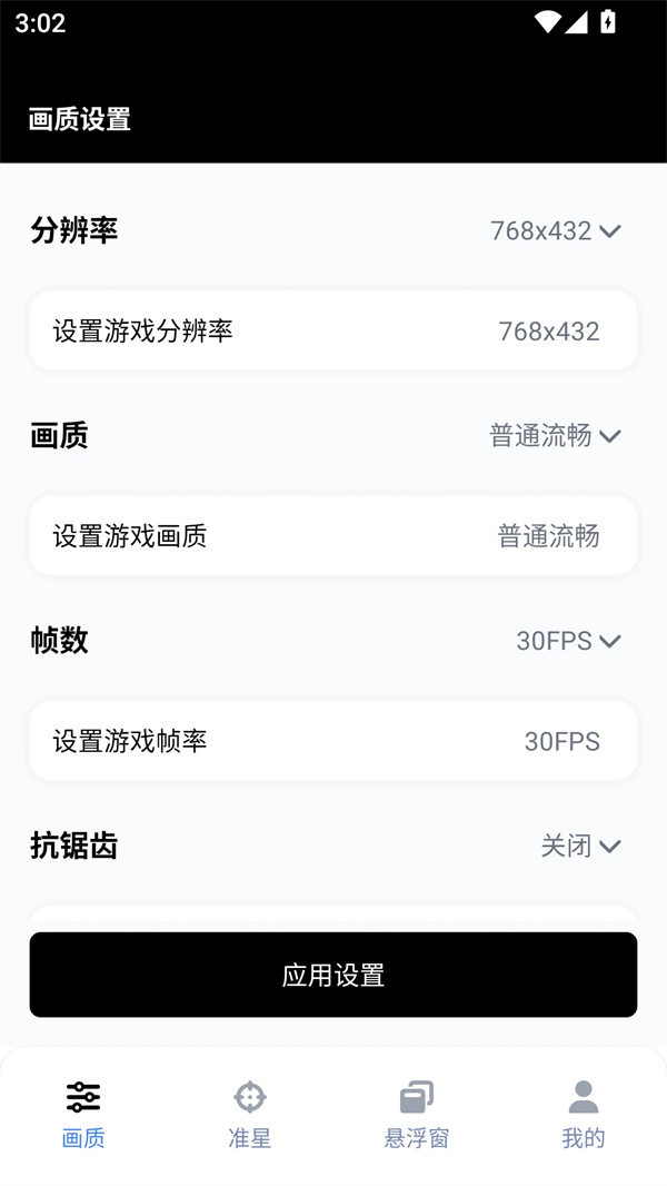gfx工具箱官方正版最新版