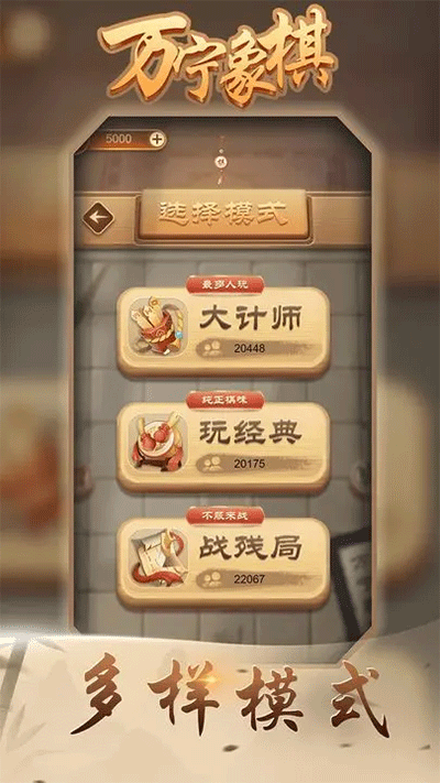 万宁象棋软件