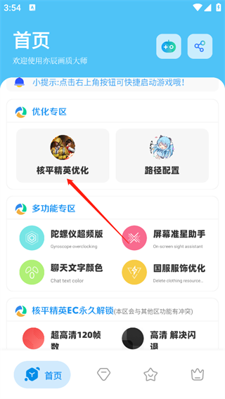 亦辰画质助手2026最新版本
