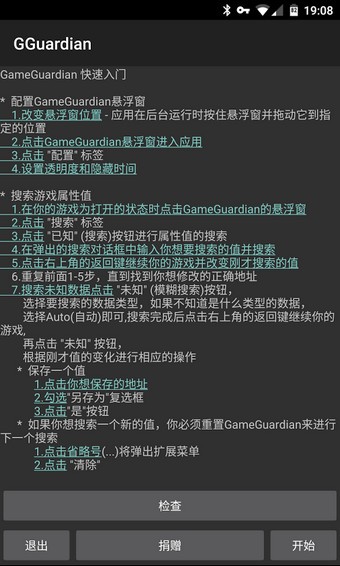 gg修改器免root中文版