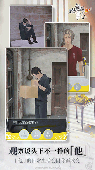 无法触碰的掌心手机版