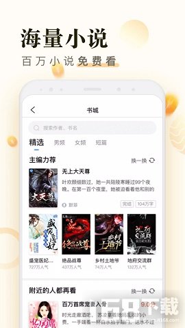 米读小说免费
