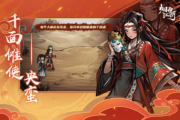 烟雨江湖单机版
