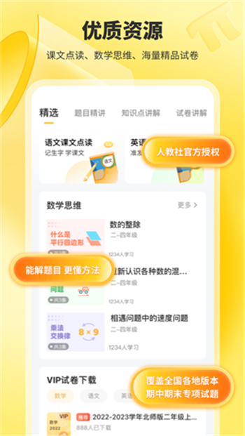 小猿口算最新版