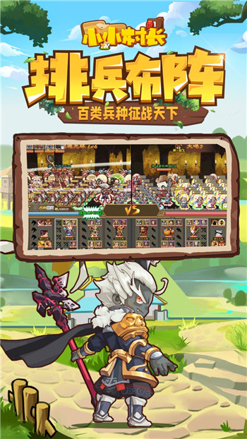小小村长官方版