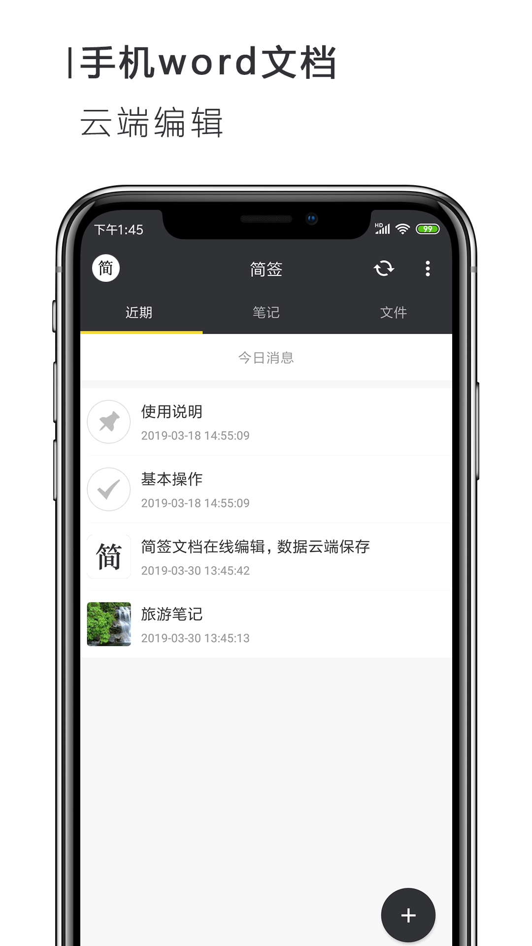 Word文档截图