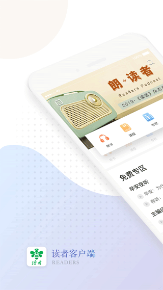 读者杂志app