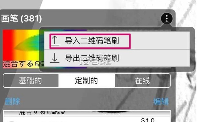 安装笔刷按钮示意图
