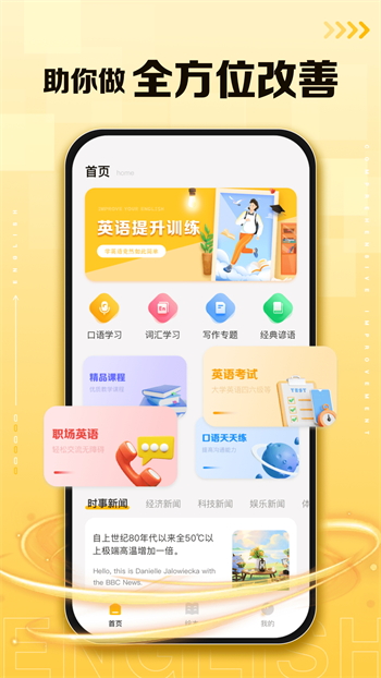 口袋英语app