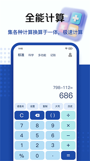 最强计算器app