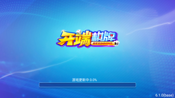开端棋牌2023最新版