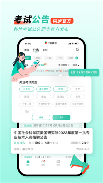 公考雷达app官方版正版免费