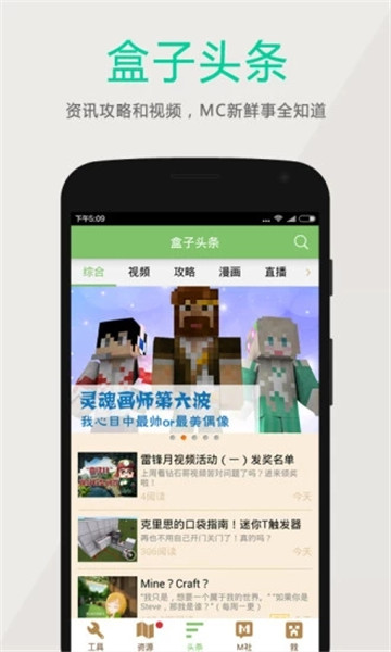 多玩我的世界盒子官方正版
