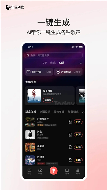 全民k歌免费2024新版