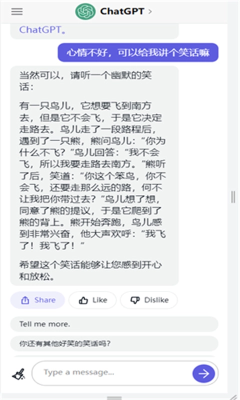 chat gpt官方版下载