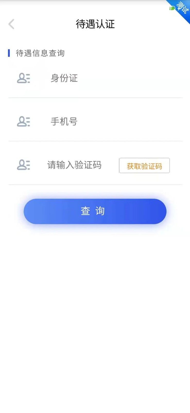 四川e社保app官方版