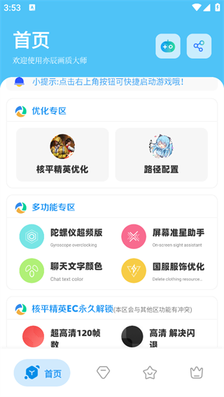 亦辰画质助手2026最新版本