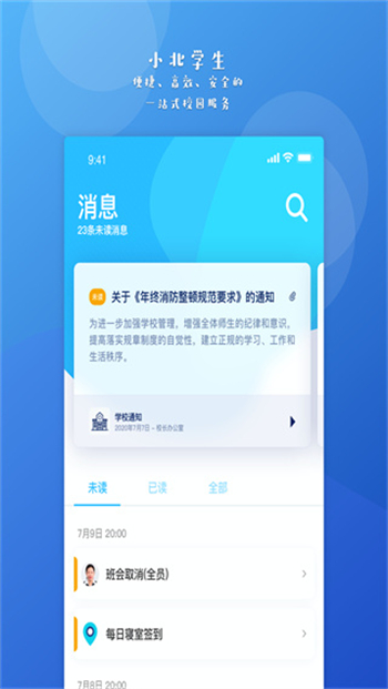 小北学生安卓版