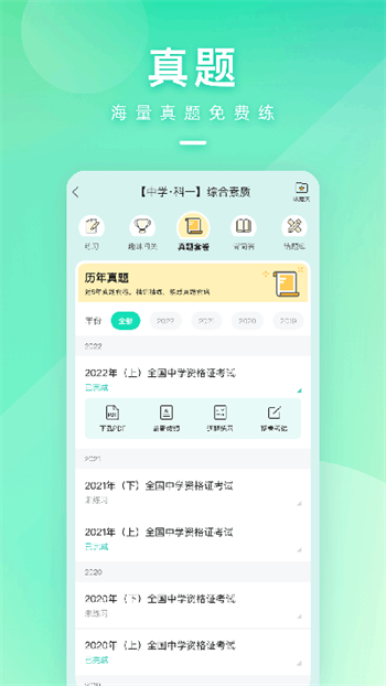 一起考教师app