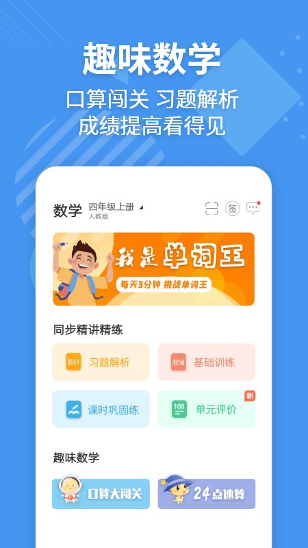 E英语宝最新版本