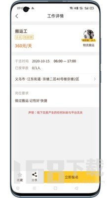 找零工