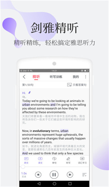 小站雅思最新版