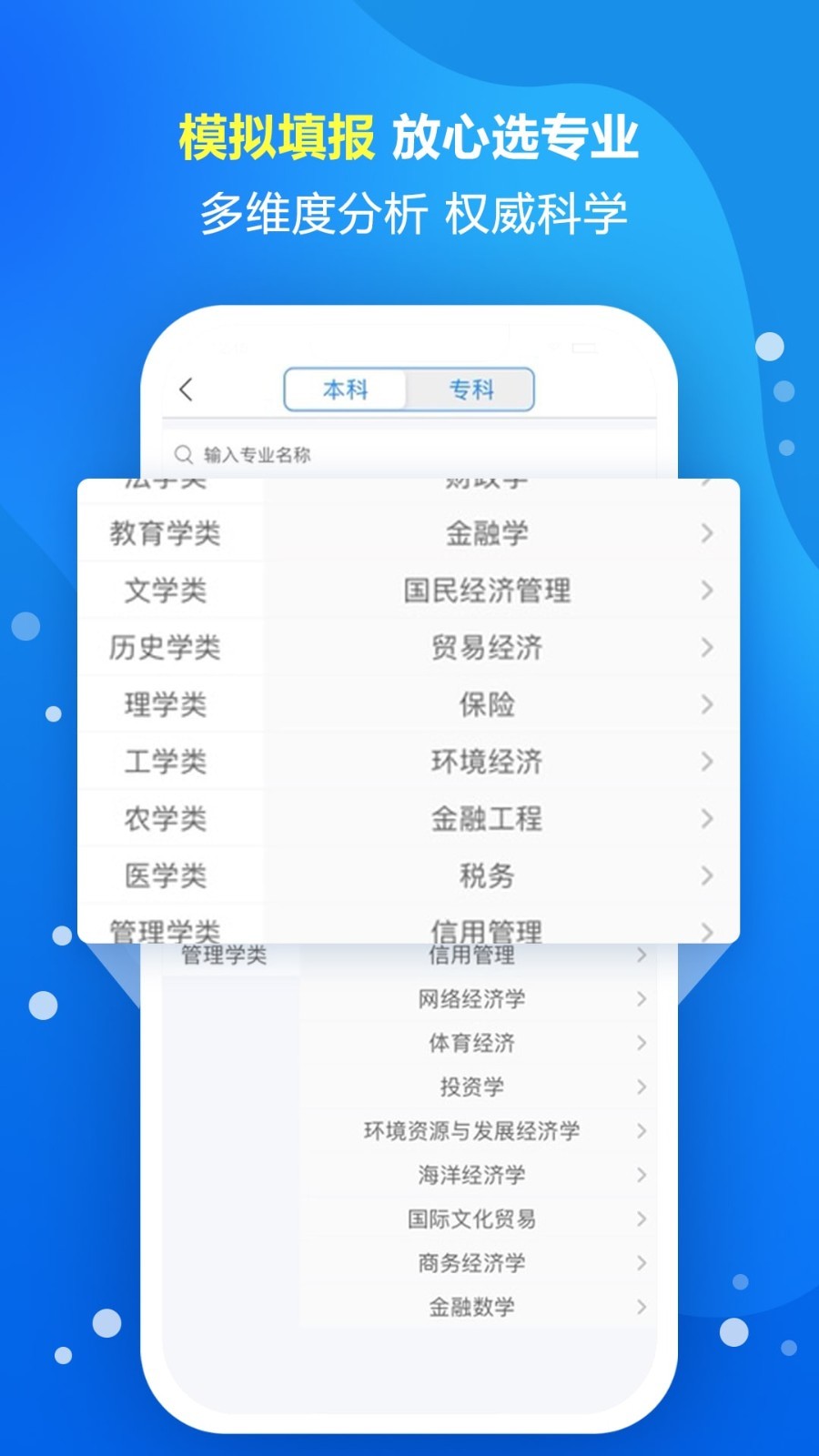择校无忧软件