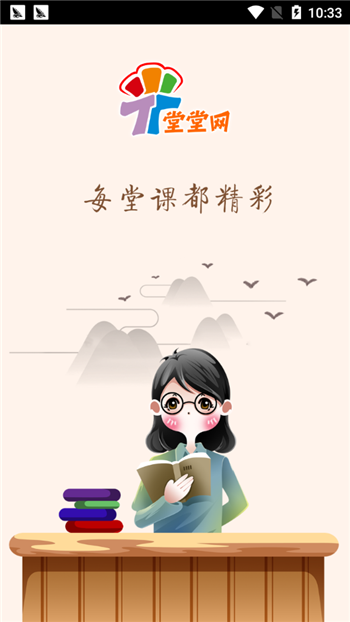 堂堂网教师app