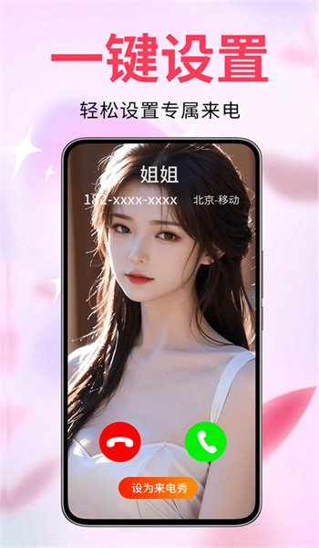 来电视频铃声官方版