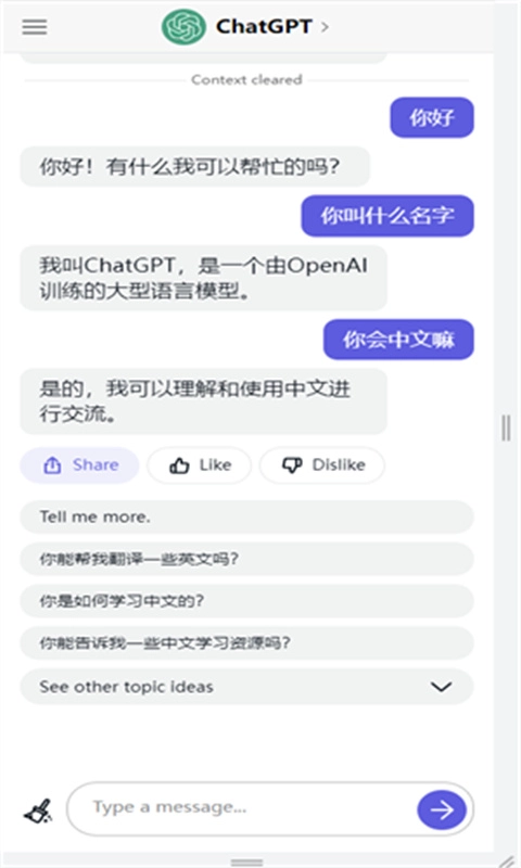 chat gpt官方版下载