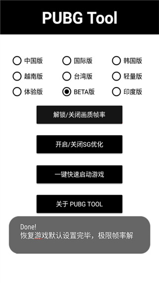 pubgtool画质助手2026最新版本
