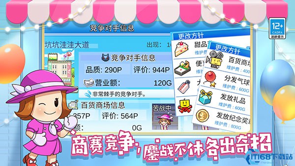 百货商场物语2汉化版