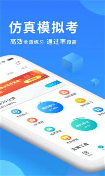 驾考宝典2021app
