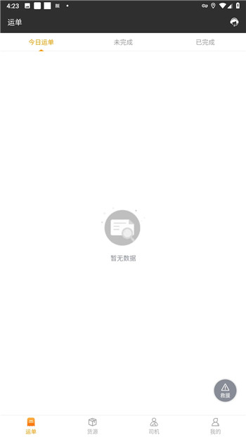 货运快车app