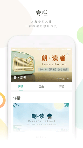 读者杂志app