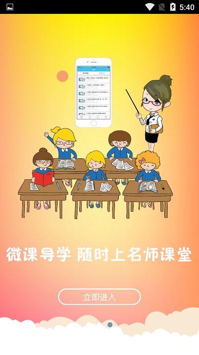 智慧教室
