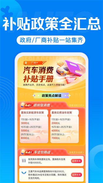 汽车报价手机版