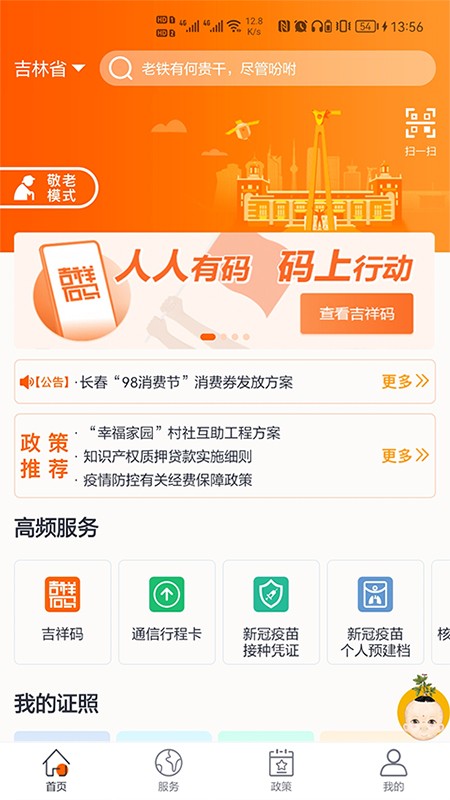 吉事办app免费版
