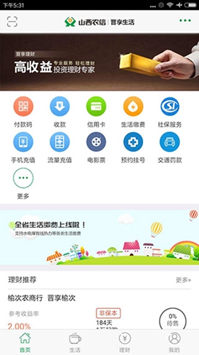 晋享生活app