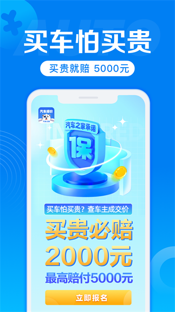 汽车报价手机版