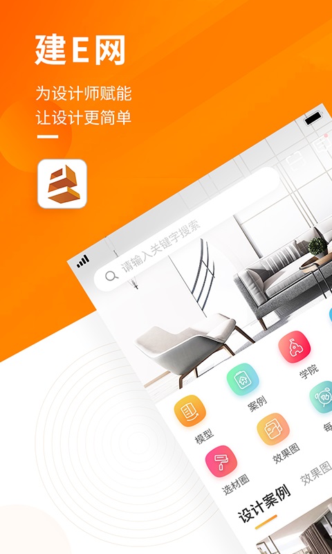 建E网截图