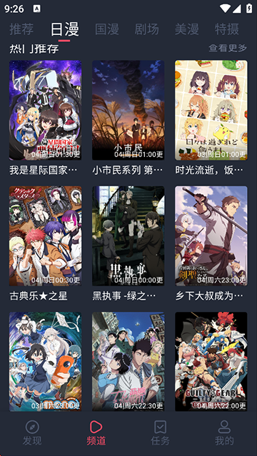 动漫共和国app免费下载最新版2026