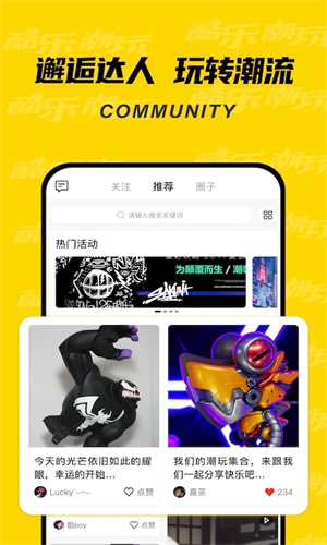 酷乐潮玩app官方版