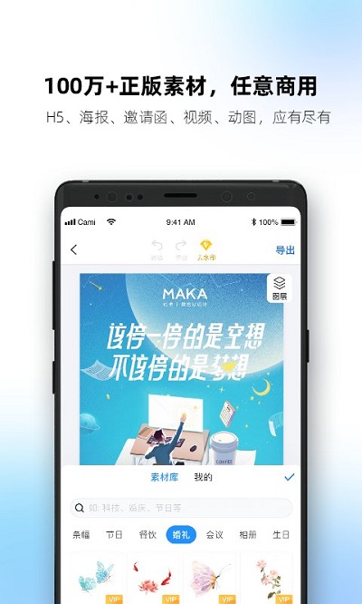 maka设计软件