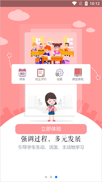 慧知行高中版app